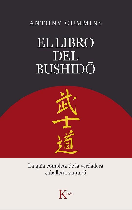 LIBRO DEL BUSHIDO | 9788411211260 | CUMMINS, ANTONY