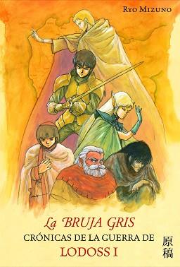 BRUJA GRIS LA ( CRONICAS DE LA GUERRA DE LODOSS I ) | 9788448041229 | MIZUNO, RYO