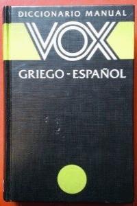 DICCIONARIO MANUAL GRIEGO-ESPAÑOL | 9788471539625