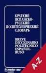 BREVE DICCIIONARIO POLITECNICO ESPAÑOL-RUSO | 9788480410892 | RÍO SALCEDA, BERNARDO CLEMENTE