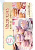 MACARONS CAJA METALICA | 9783625003892 | AA.VV