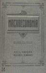 MACROECONOMIA | 9788448106485 | SAMUELSON, PAUL A. ; NORDHAUS, WILLIAM D