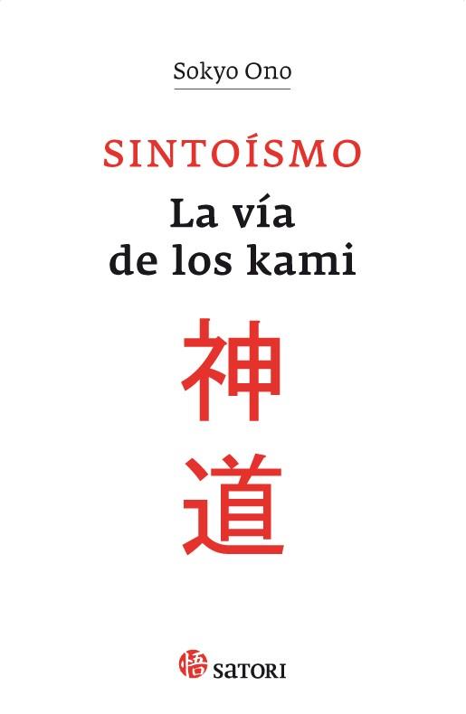 SINTOISMO, LA VÍA DE LOS KAMI | 9788494192081 | SOKYO ONO